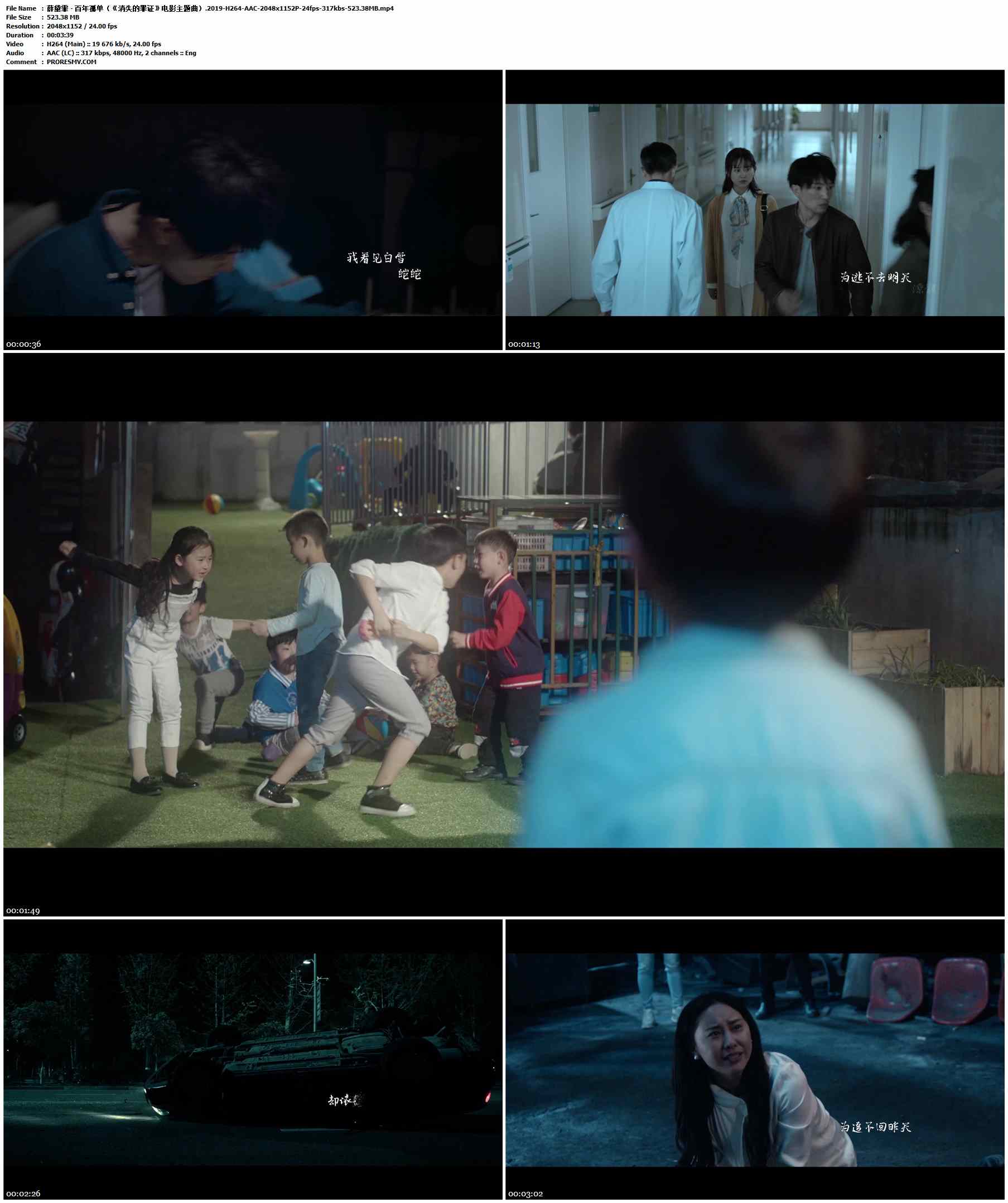 薛黛霏 - 百年孤单（《消失的罪证》电影主题曲）.2019-H264-AAC-2048x1152P-24fps-317kbs-523.38MB官方MV_高清MV